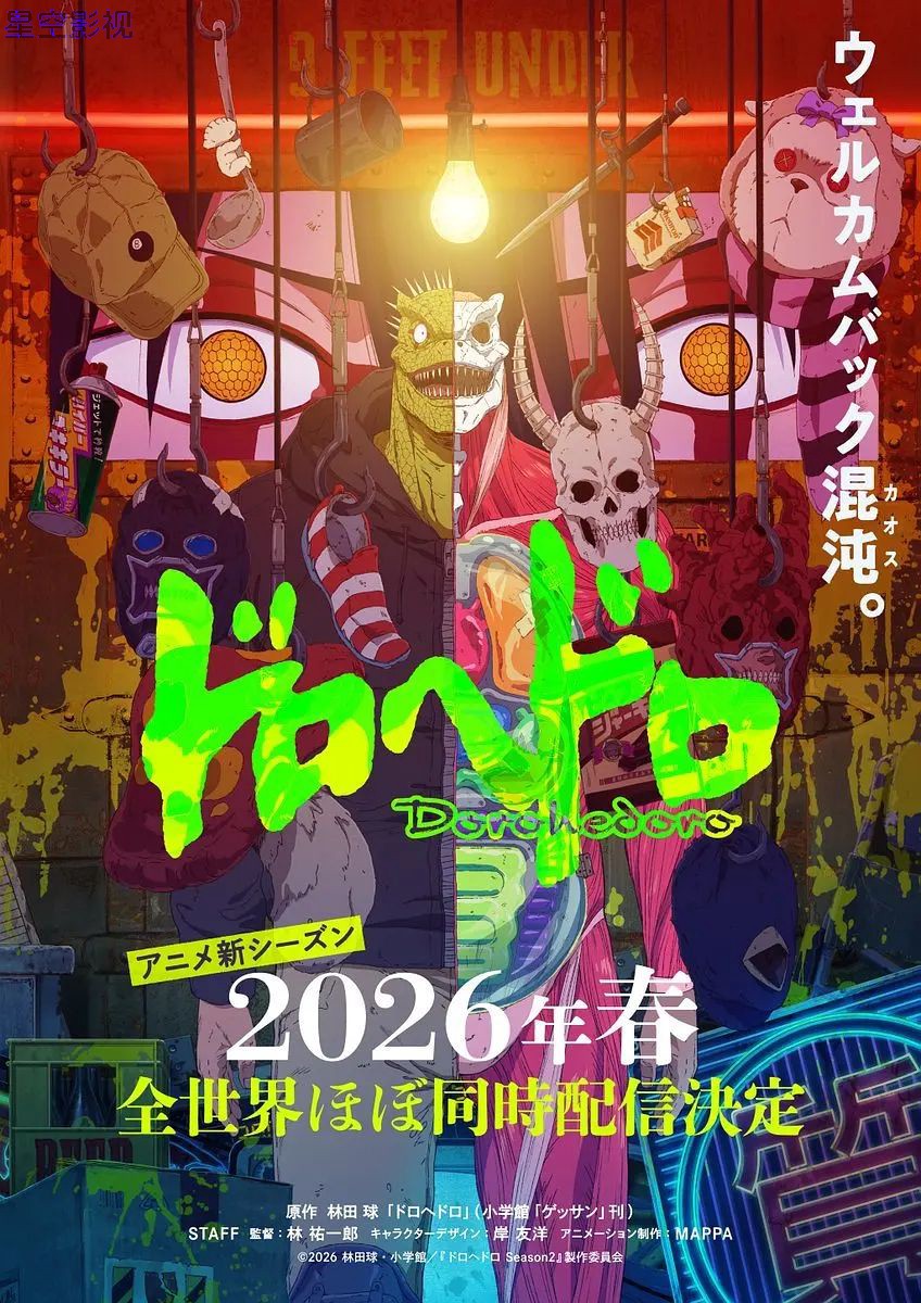 异兽魔都第二季