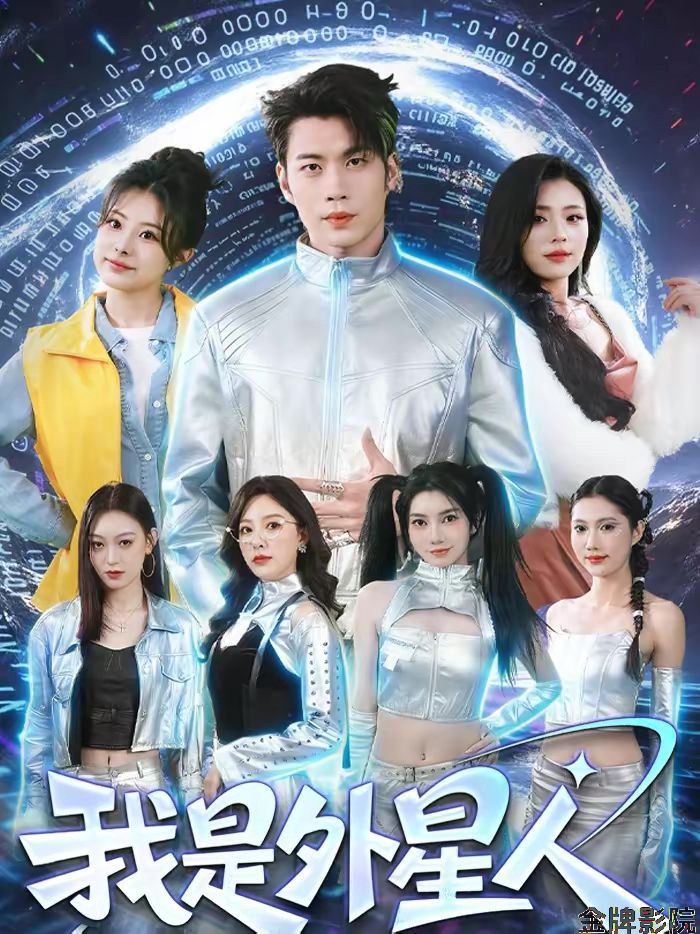 我是外星人（2026）