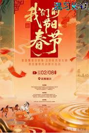 2026全国我们的节日